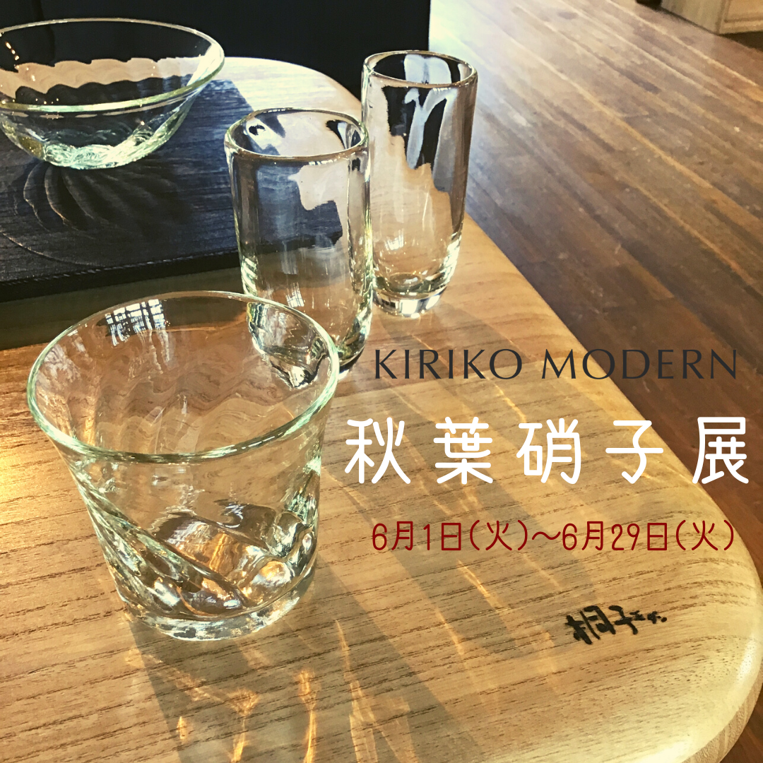 秋葉硝子展 開催のお知らせ おしらせ 株式会社イシモク 秋葉硝子展 開催のお知らせ おしらせ 株式会社イシモク